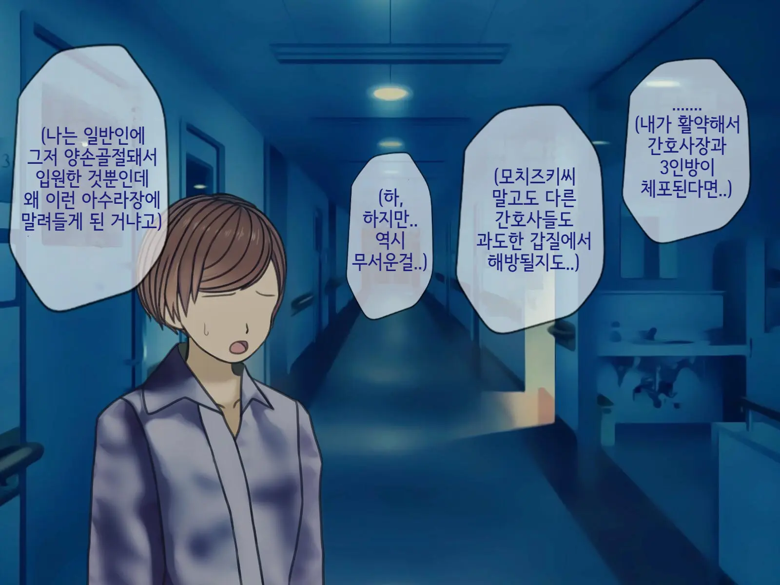 Sakusei Byoutou (9) ~Seikaku Saiaku No Nurse Shika Inai Byouin De Shasei Kanri Seikatsu~ | 착정병원9~ 성격 나쁜 간호사들밖에 없는 병원에서 사정관리생활~